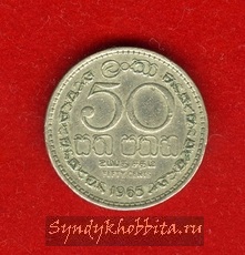 50 центов 1965 года Цейлон
